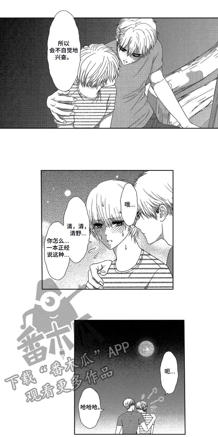 儿时玩伴漫画,第18章：【番外】不是孩子了3图