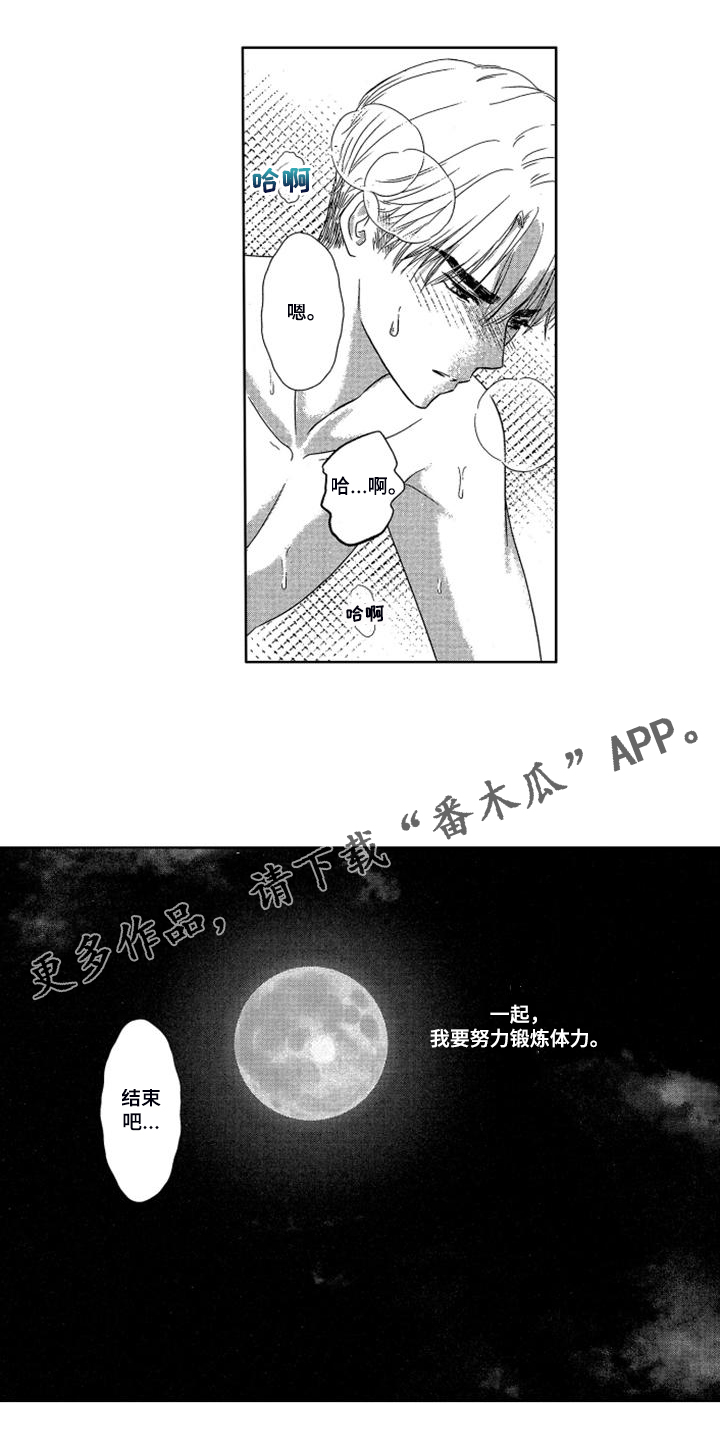 儿时玩伴漫画,第19章：【番外】我要努力锻炼3图