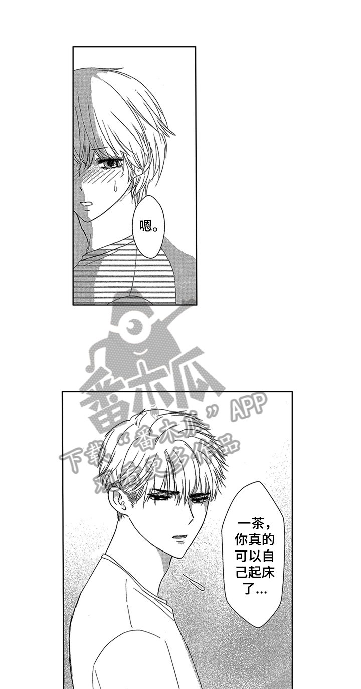 儿时玩伴漫画,第14章：留在这里1图