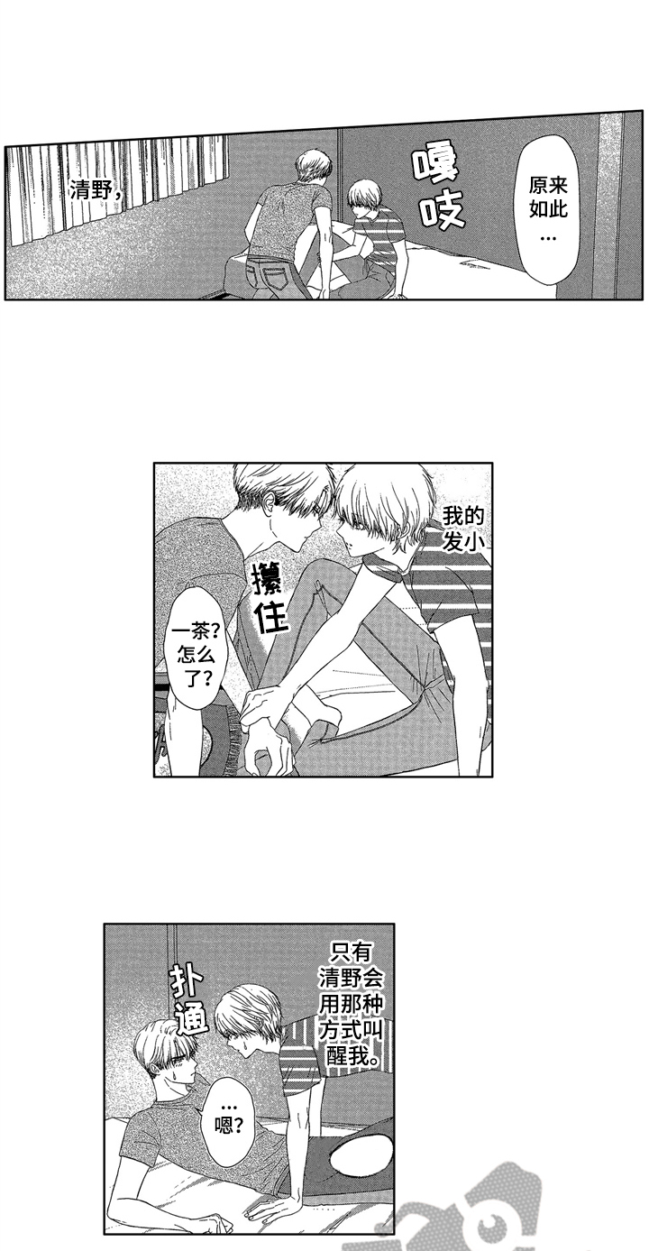 儿时玩伴漫画,第11章：消息3图