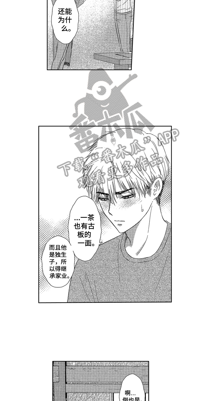 儿时玩伴漫画,第6章：早起3图