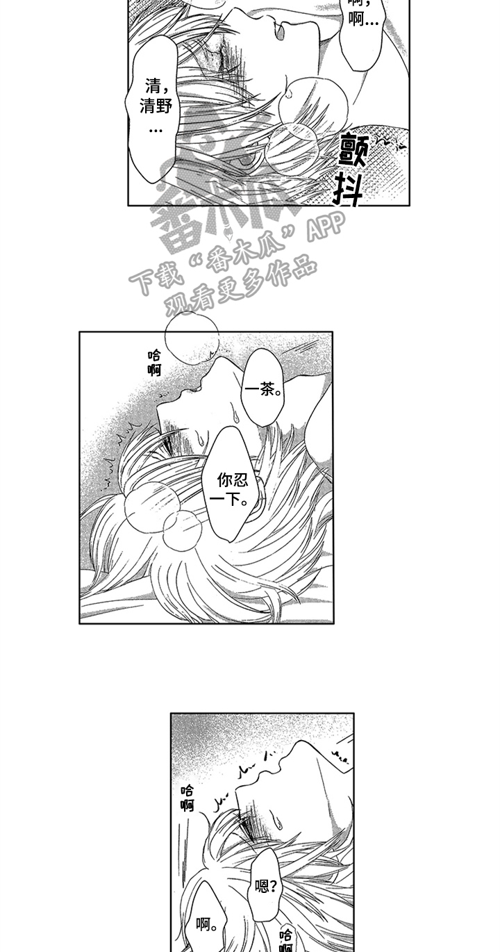 儿时玩伴漫画,第15章：表白3图