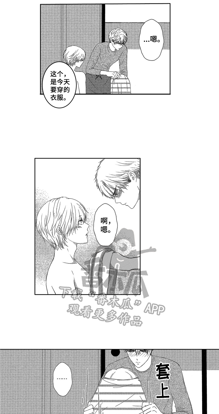 儿时玩伴漫画,第5章：清醒3图