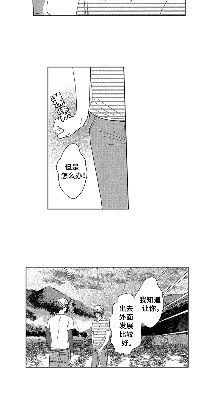 儿时玩伴漫画,第14章：留在这里1图