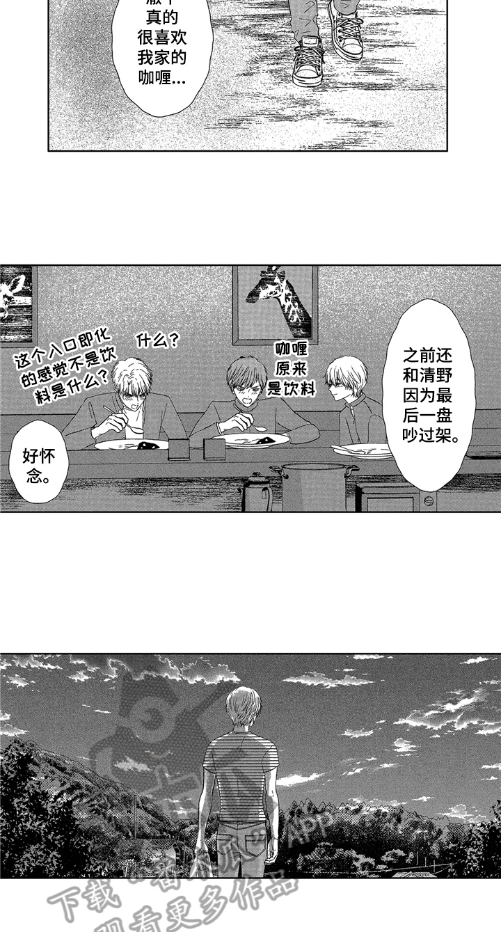 儿时玩伴漫画,第13章：心意2图