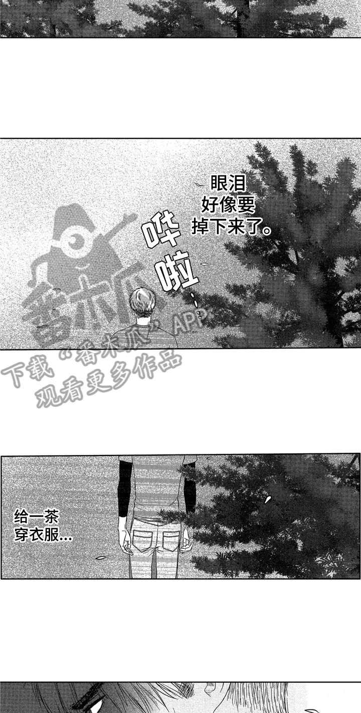 儿时玩伴漫画,第7章：失落2图