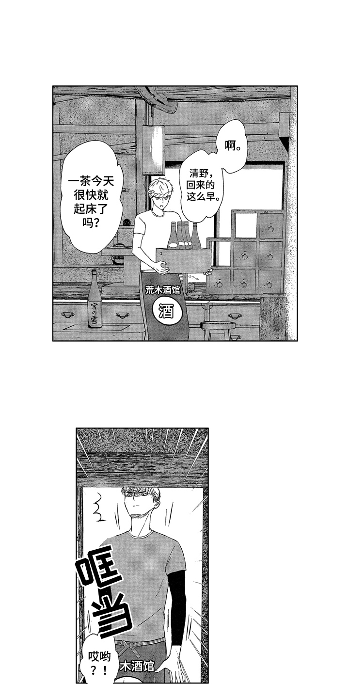 儿时玩伴漫画,第8章：邀请2图