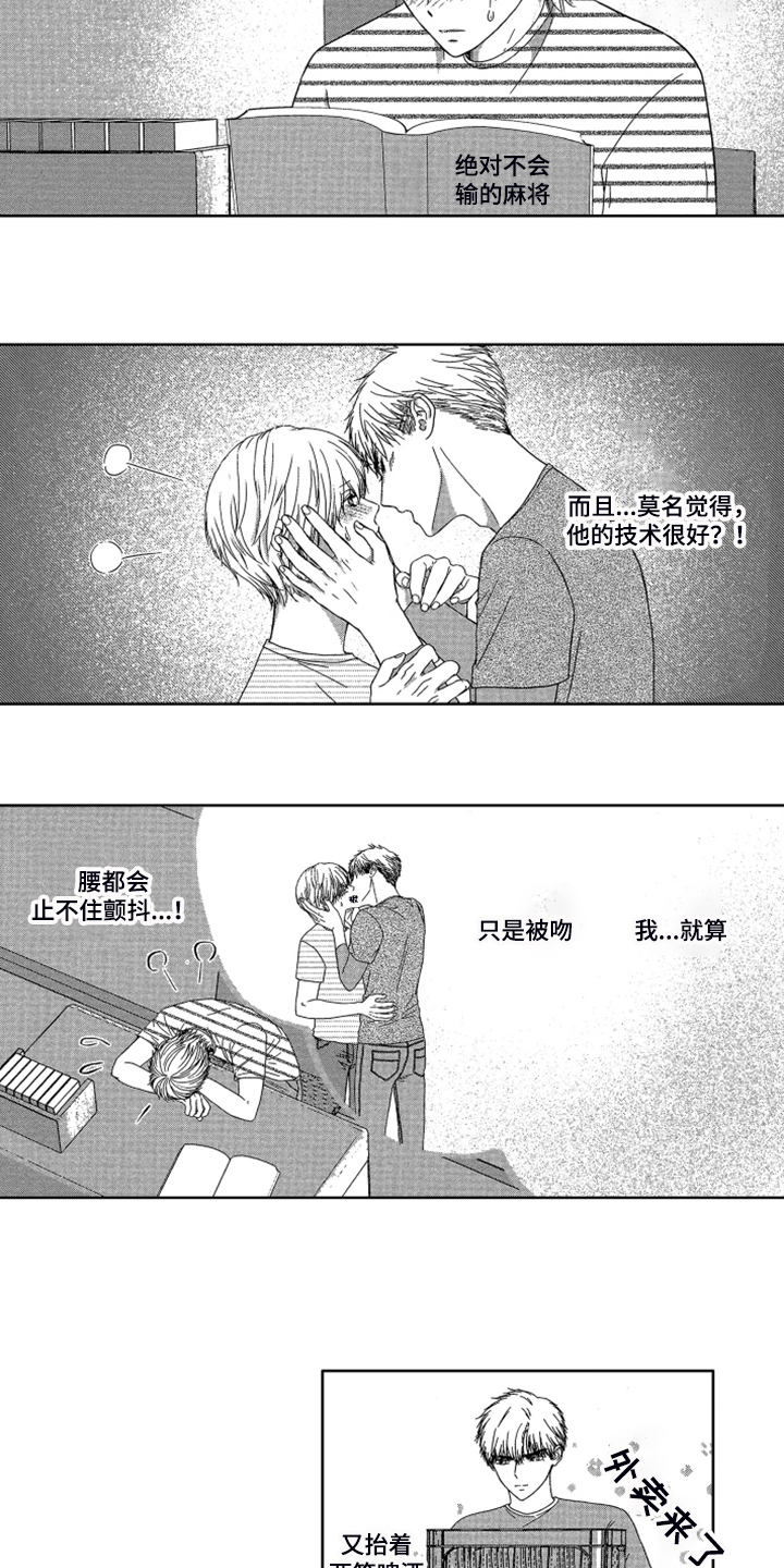 儿时玩伴漫画,第18章：【番外】不是孩子了3图