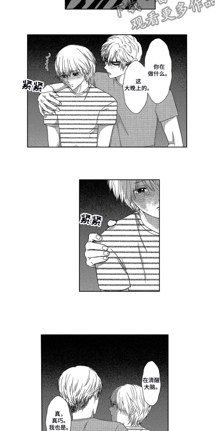 儿时玩伴漫画,第18章：【番外】不是孩子了1图