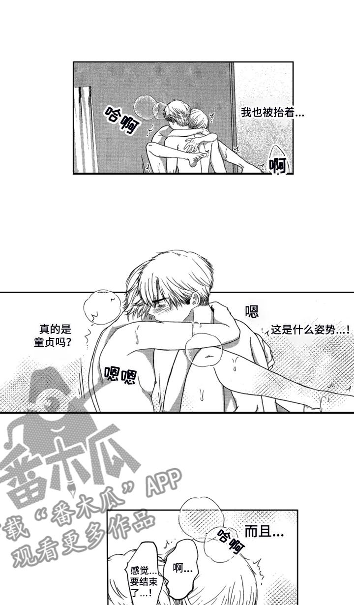 儿时玩伴漫画,第18章：【番外】不是孩子了5图