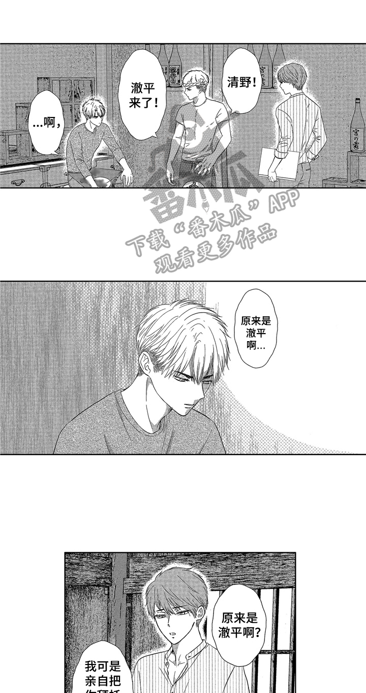 儿时玩伴漫画,第6章：早起1图