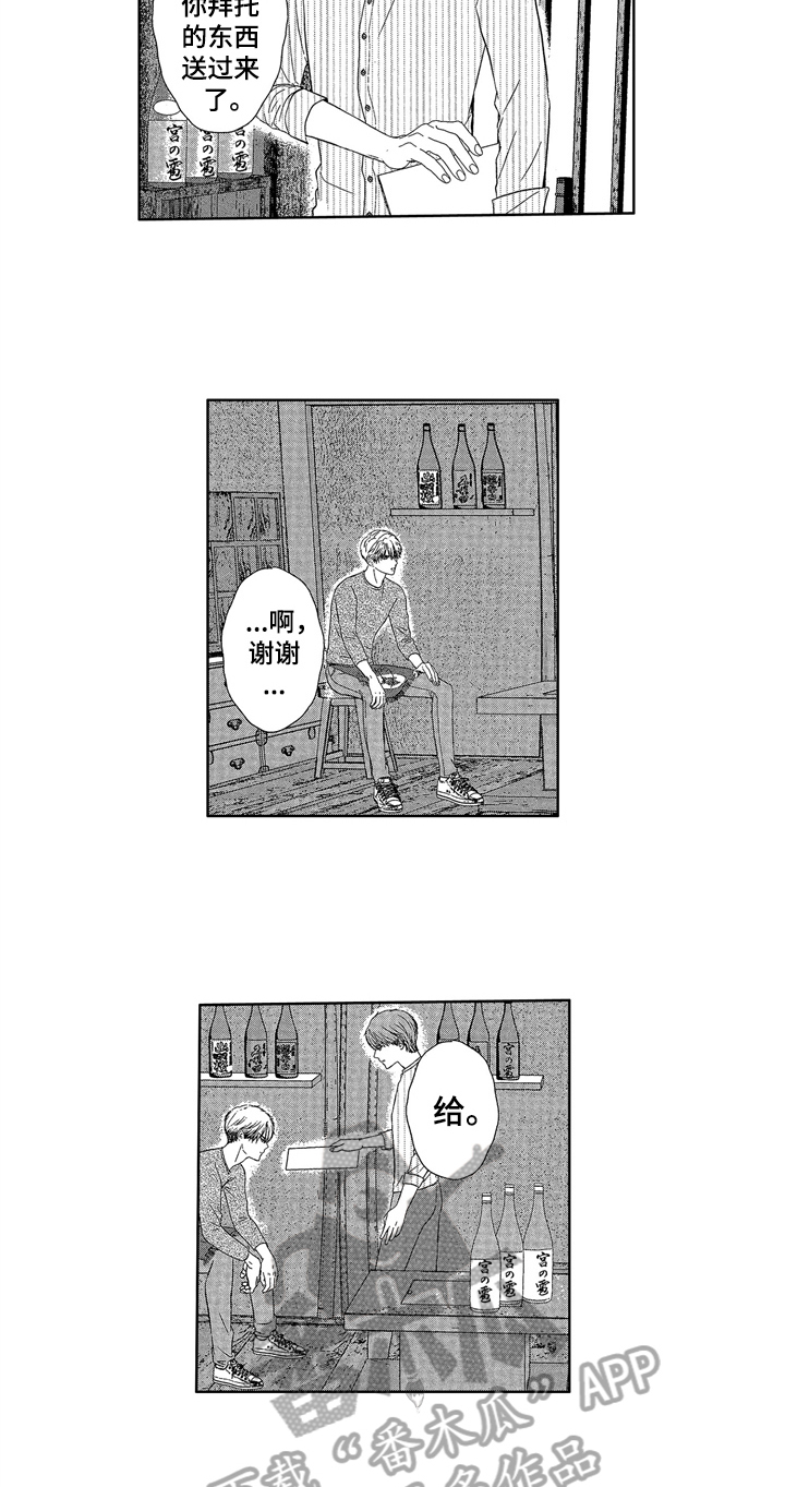 儿时玩伴漫画,第6章：早起2图