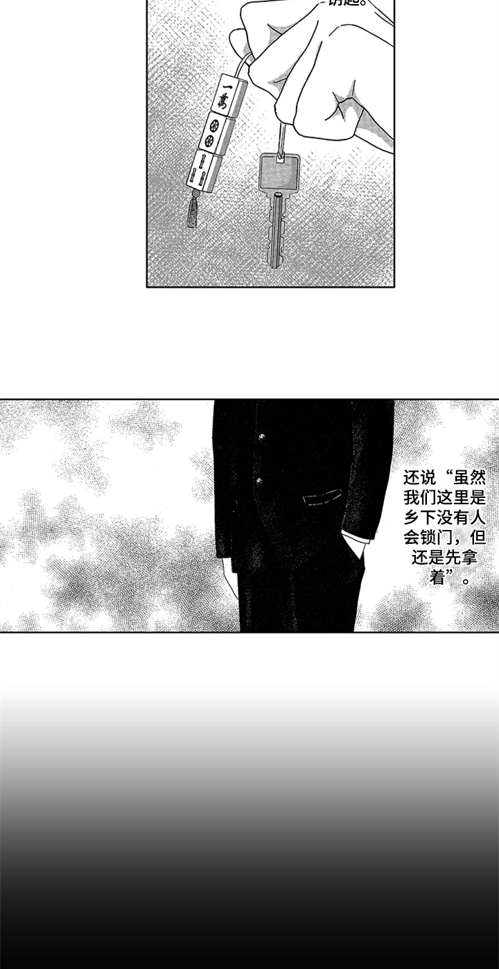 儿时玩伴漫画,第2章：叫起床4图