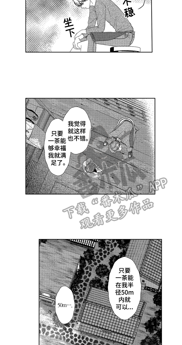儿时玩伴漫画,第6章：早起5图
