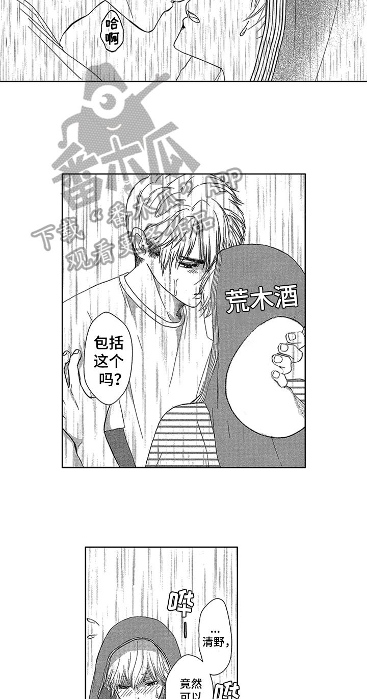 儿时玩伴漫画,第15章：表白1图