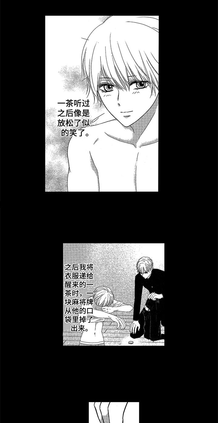 儿时玩伴漫画,第2章：叫起床2图