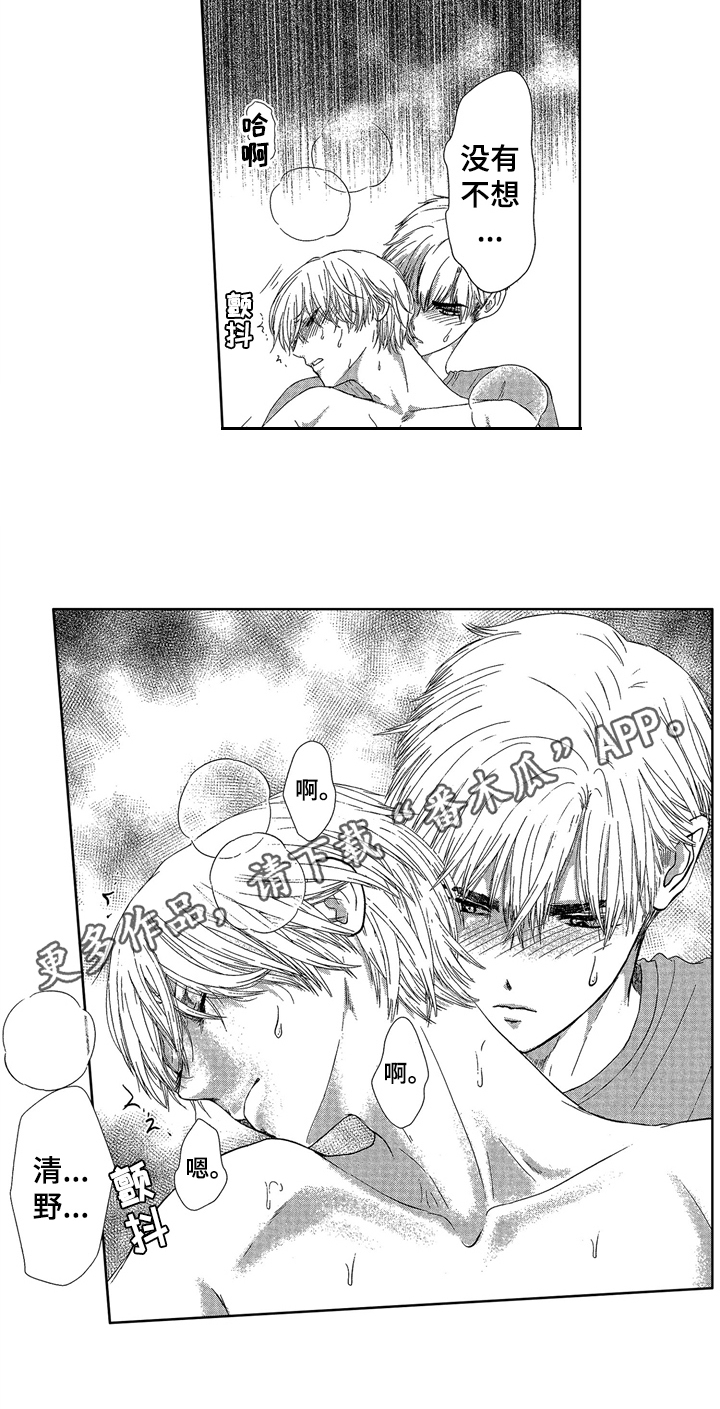 儿时玩伴漫画,第9章：睡不着4图