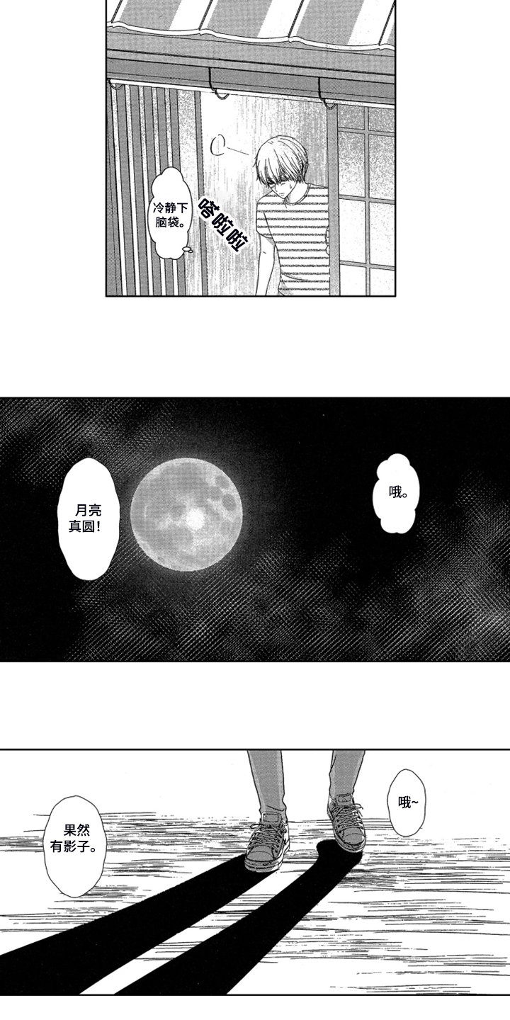 儿时玩伴漫画,第18章：【番外】不是孩子了4图