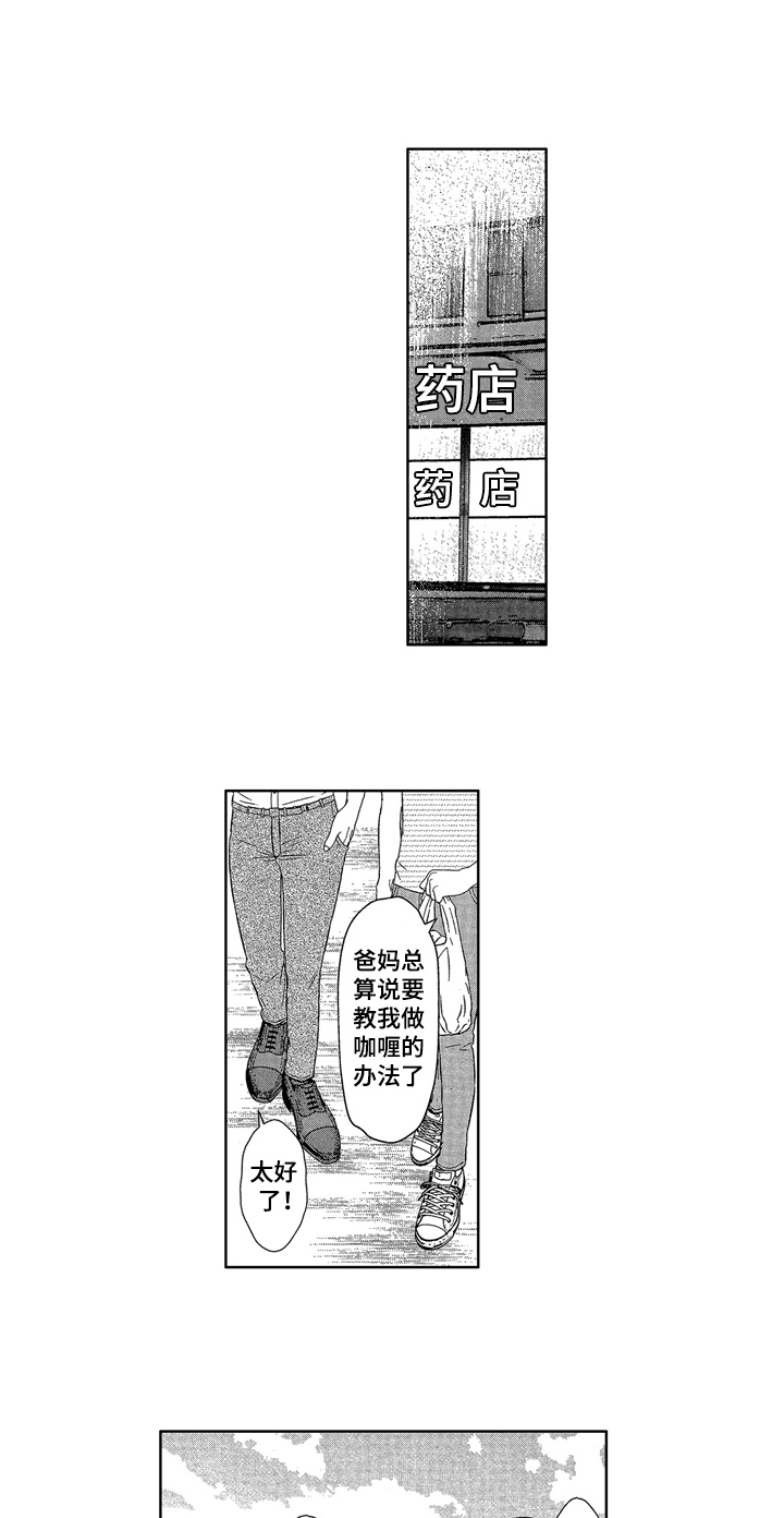 儿时玩伴漫画,第12章：劝导2图