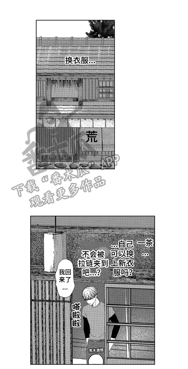 儿时玩伴漫画,第8章：邀请1图