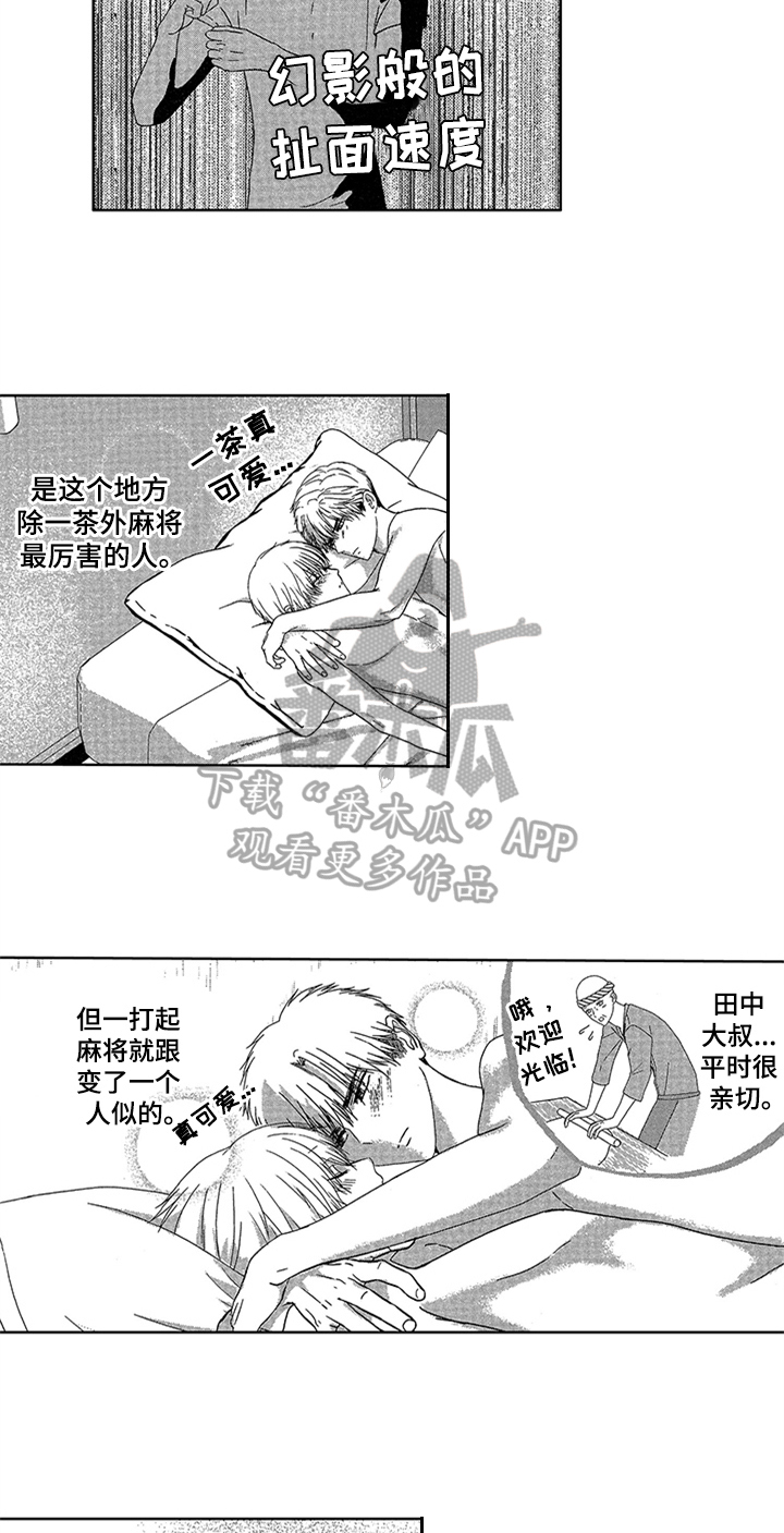 儿时玩伴漫画,第17章：【番外】面真好吃1图