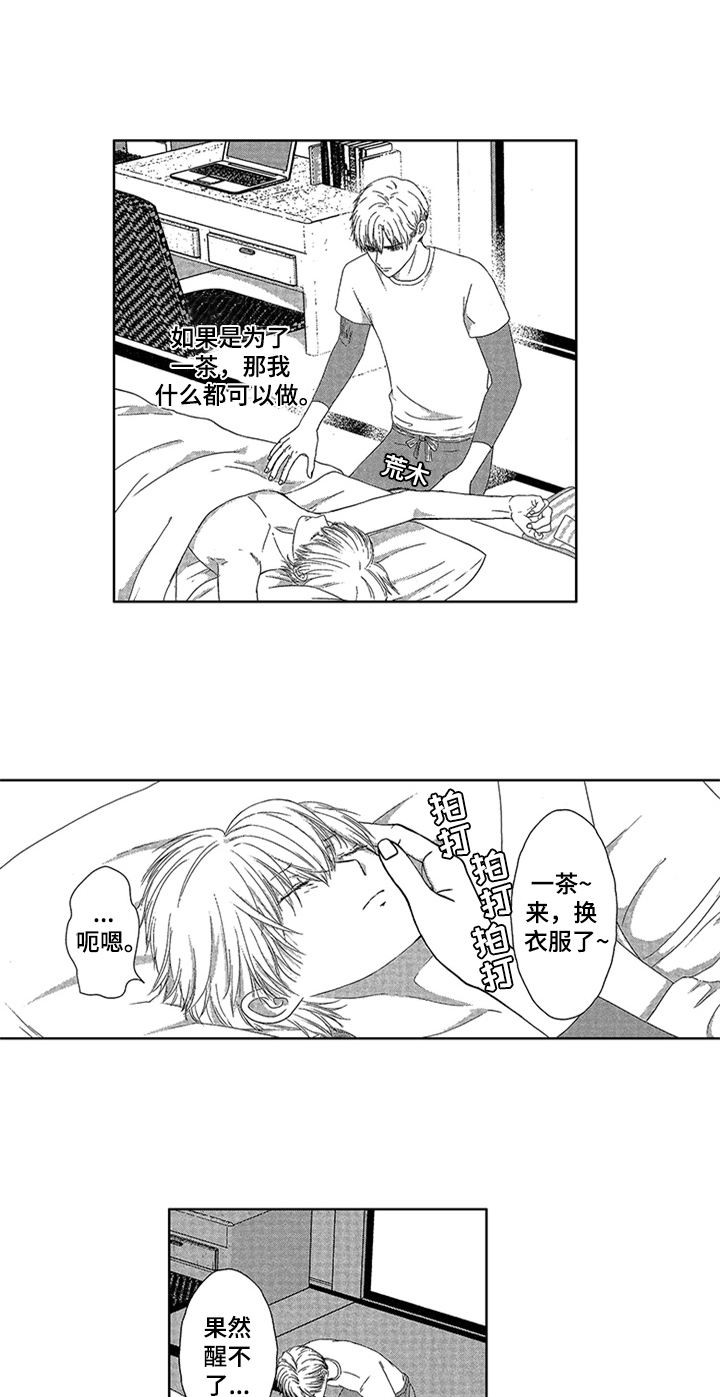 儿时玩伴漫画,第2章：叫起床2图