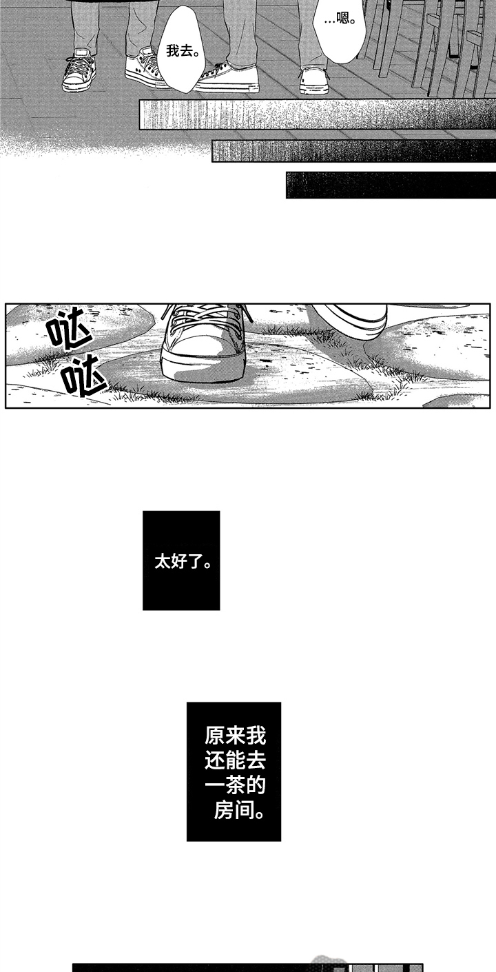 儿时玩伴漫画,第8章：邀请1图