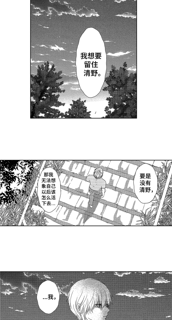 儿时玩伴漫画,第13章：心意5图