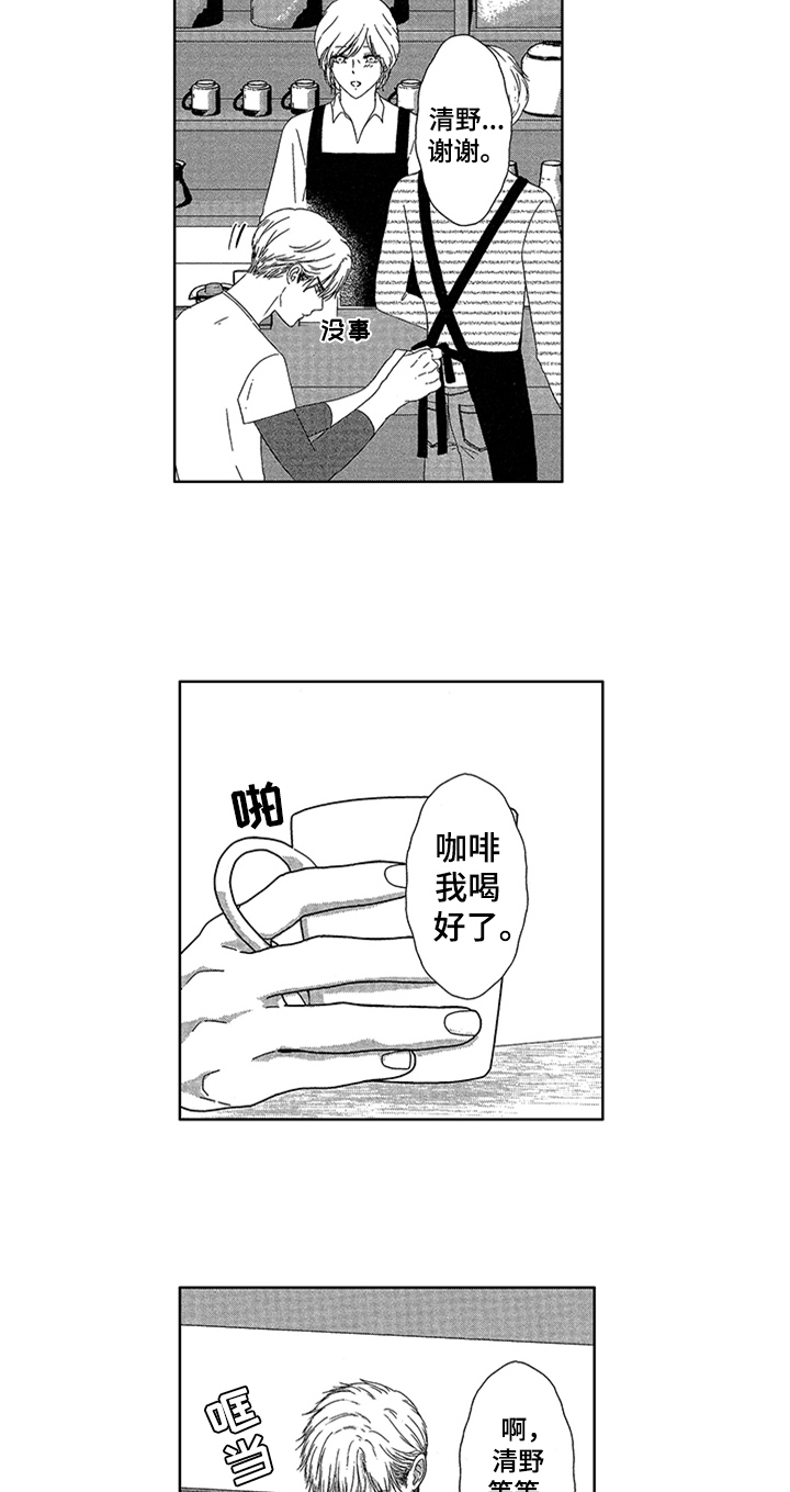 儿时玩伴漫画,第4章：专属位置5图