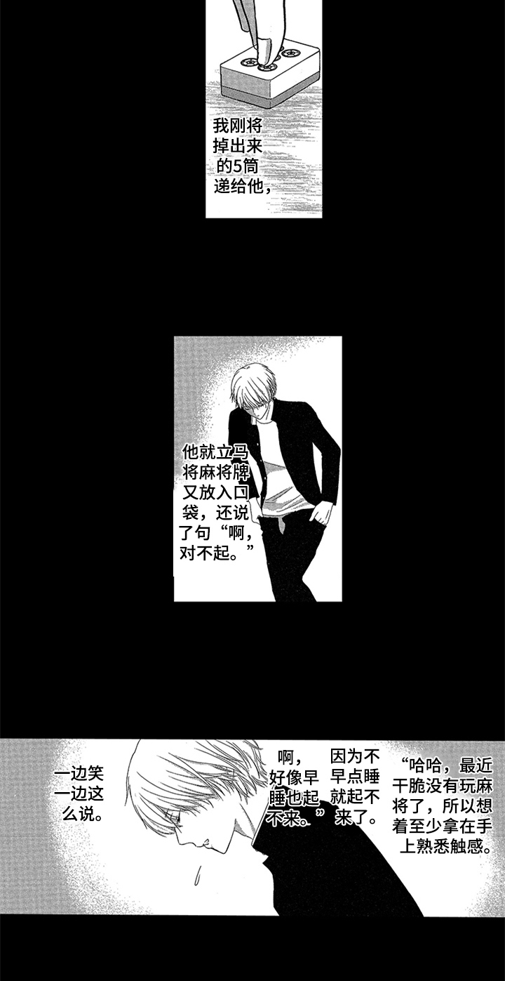 儿时玩伴漫画,第2章：叫起床3图