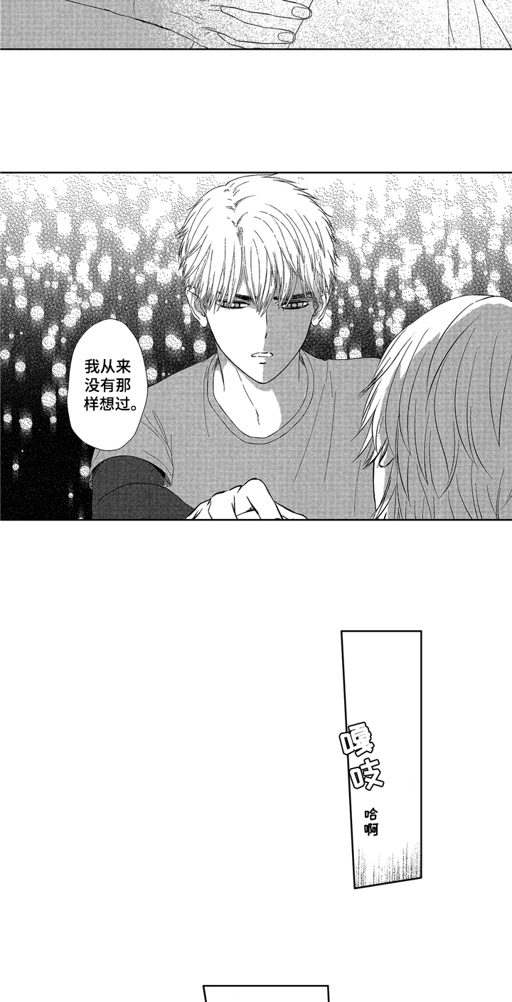 儿时玩伴漫画,第9章：睡不着2图