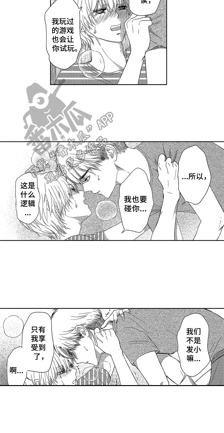 儿时玩伴漫画,第12章：劝导3图