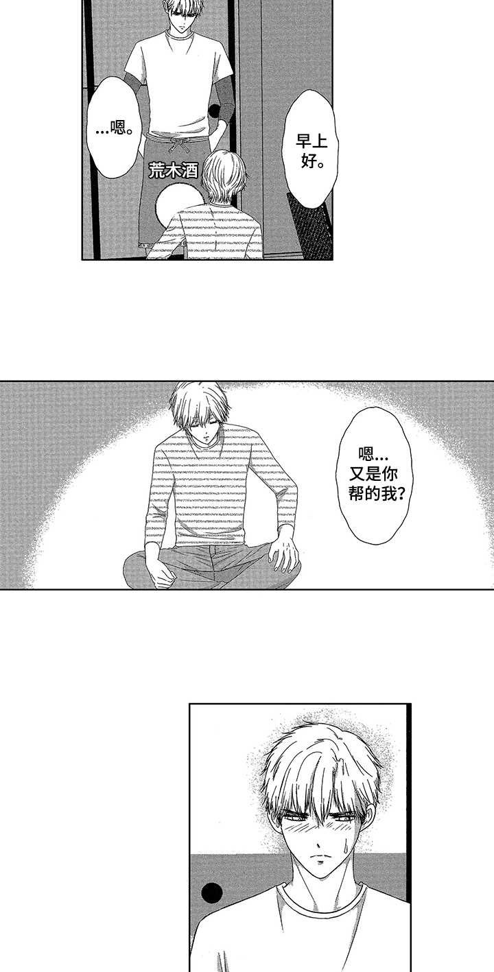 儿时玩伴漫画,第3章：计划4图