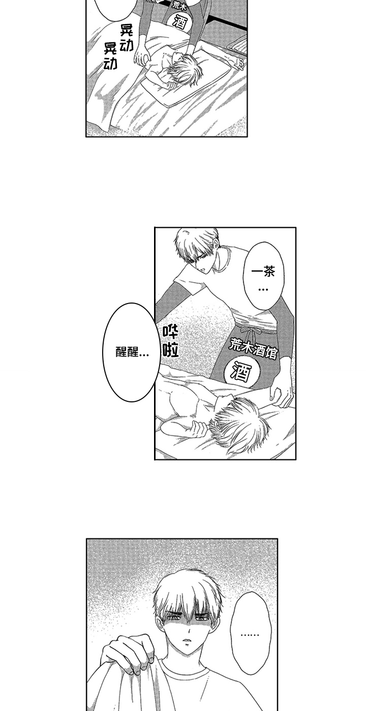 儿时玩伴漫画,第2章：叫起床3图