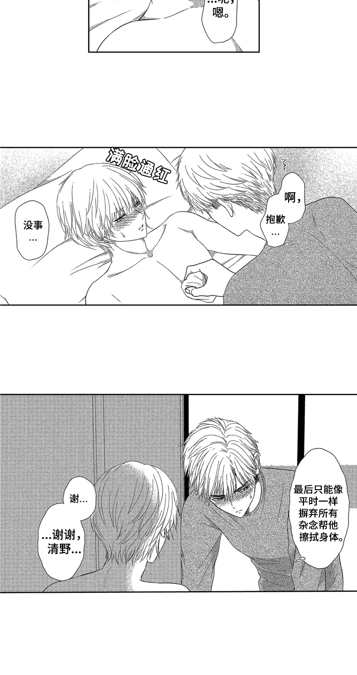 儿时玩伴漫画,第5章：清醒2图