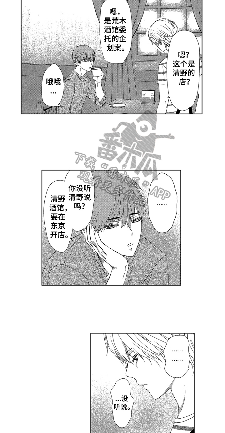 儿时玩伴漫画,第11章：消息4图
