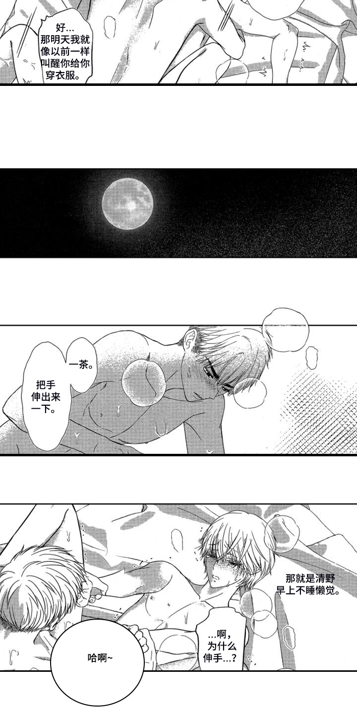 儿时玩伴漫画,第19章：【番外】我要努力锻炼4图