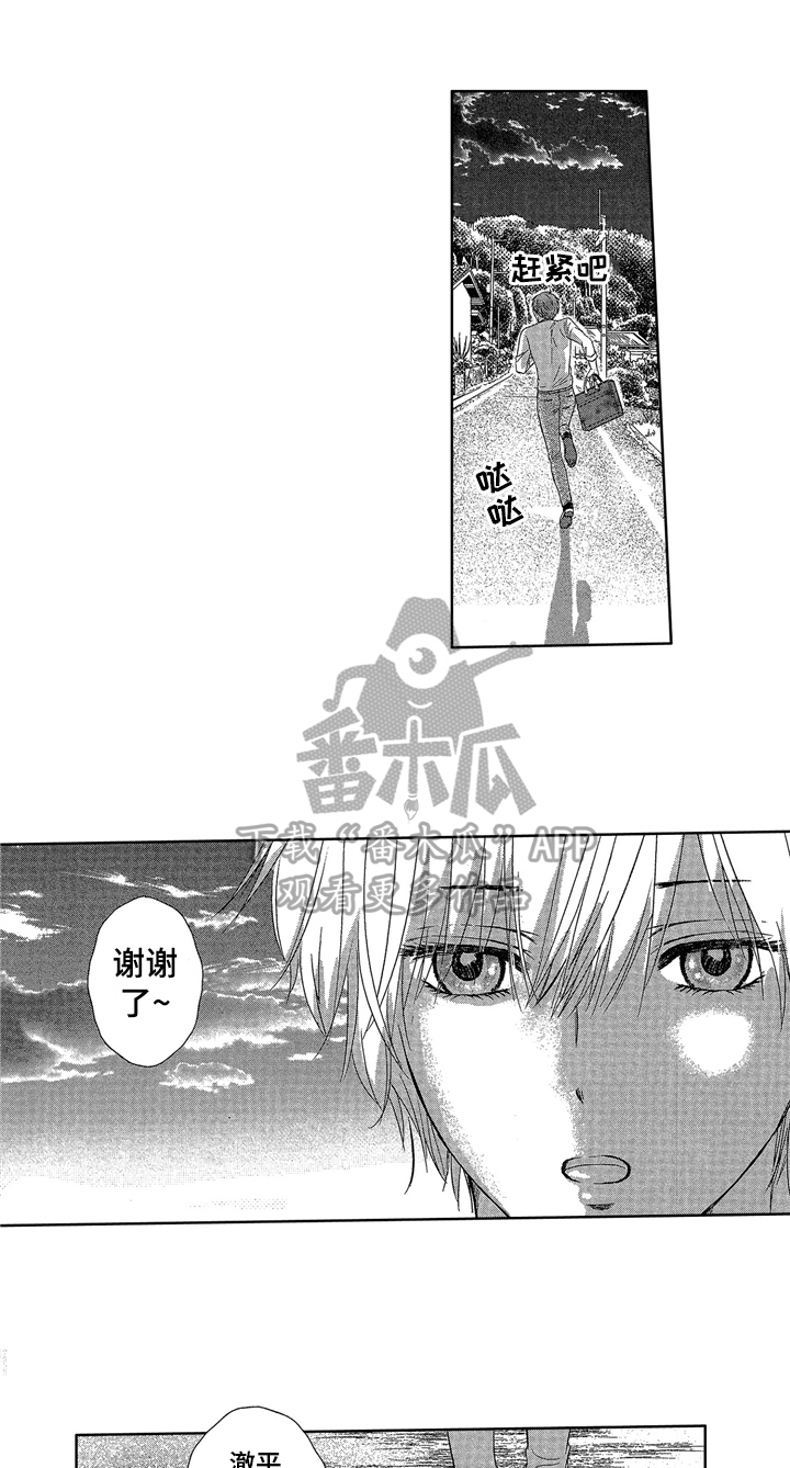 儿时玩伴漫画,第13章：心意1图