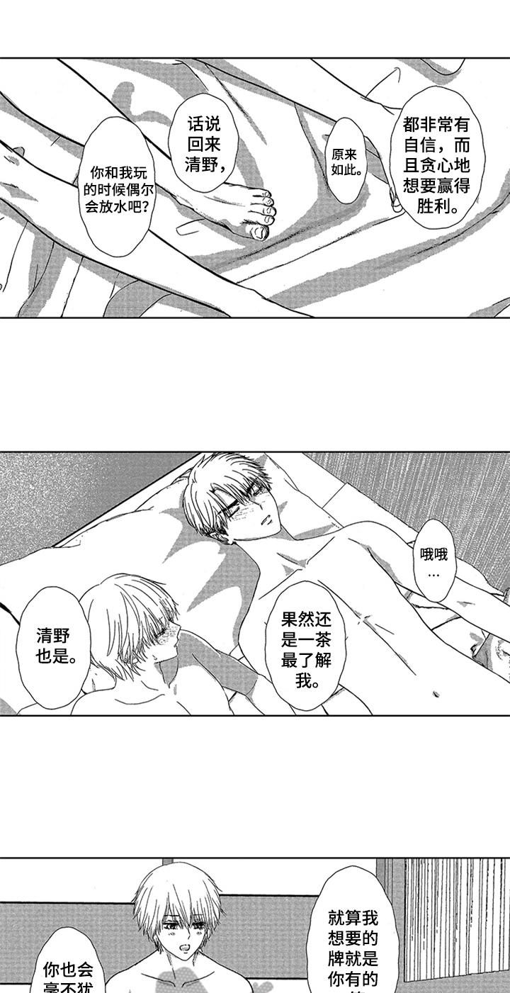 儿时玩伴漫画,第17章：【番外】面真好吃4图