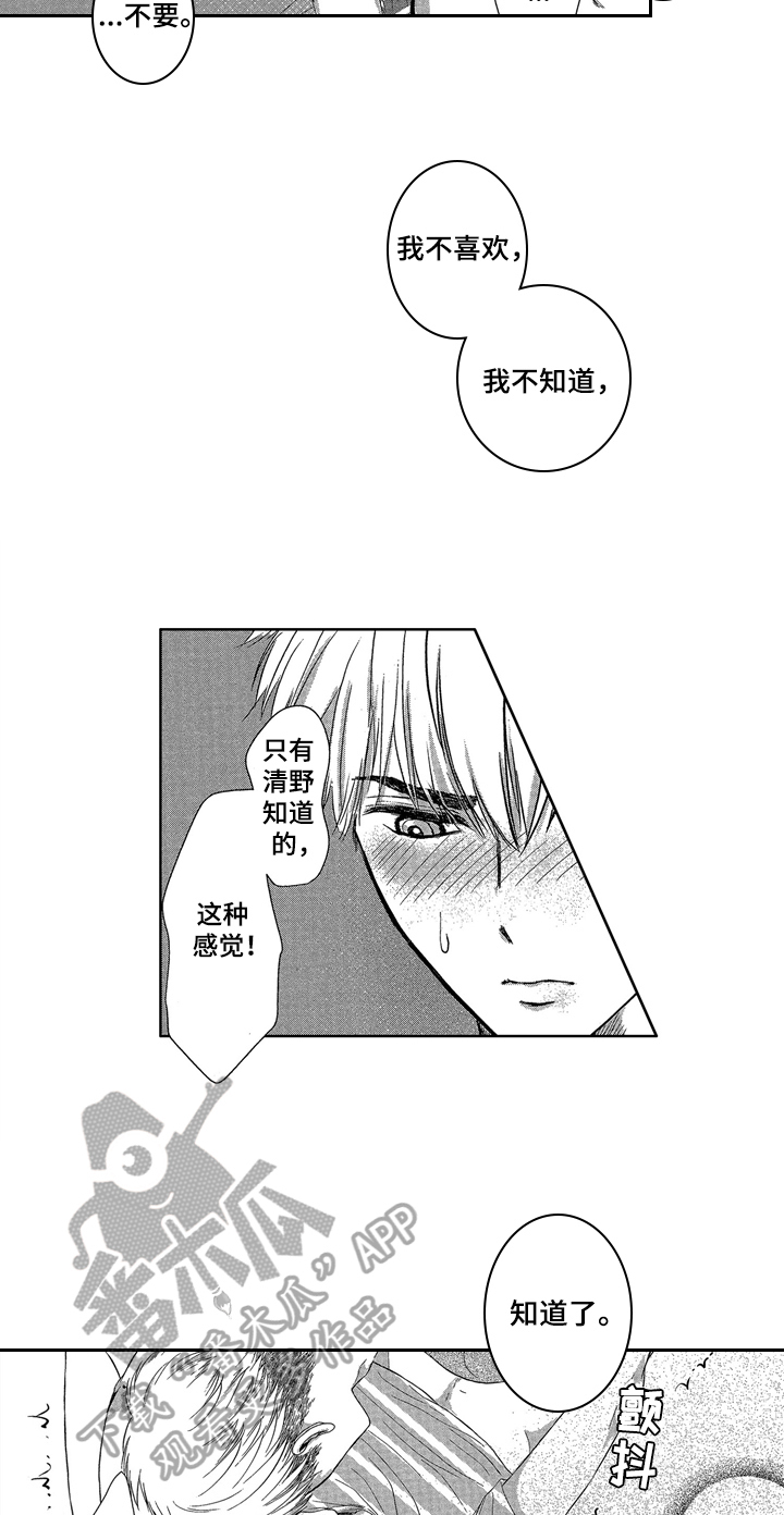 儿时玩伴漫画,第12章：劝导1图