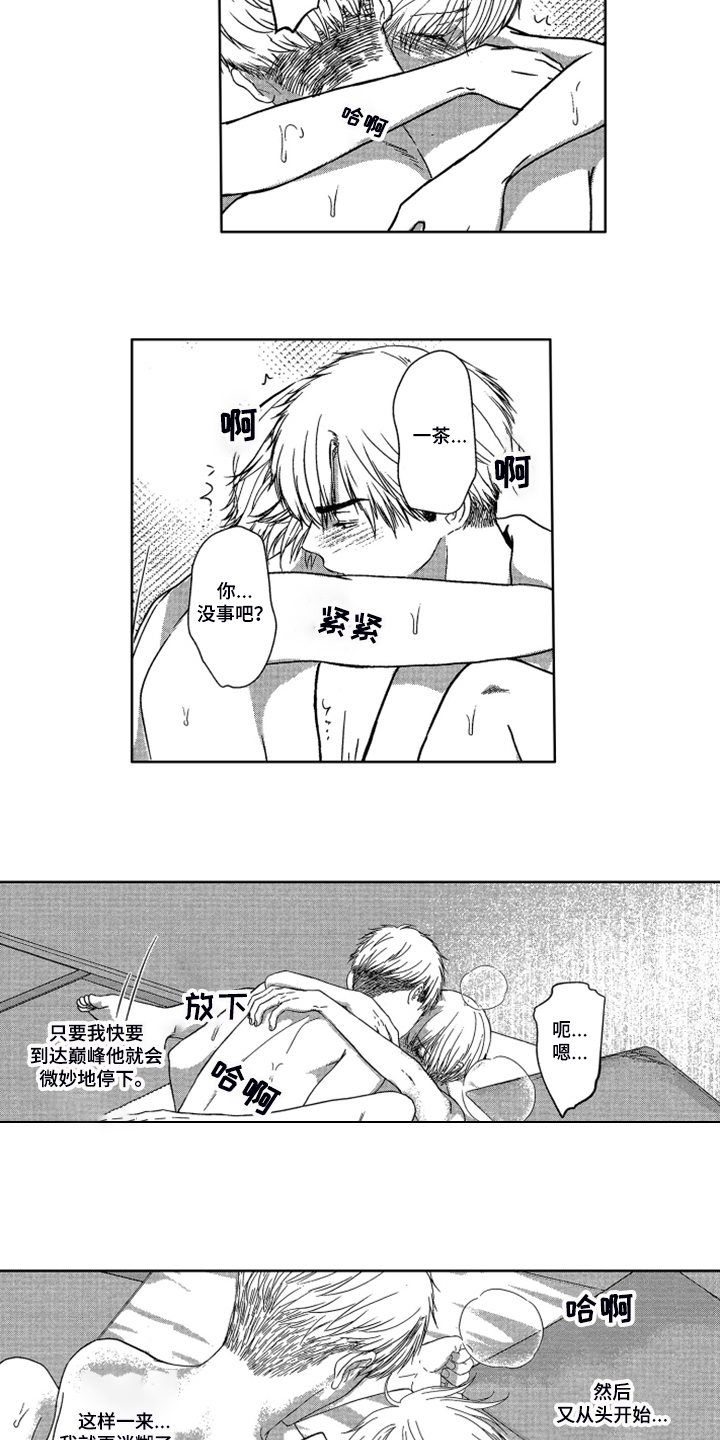 儿时玩伴漫画,第18章：【番外】不是孩子了1图