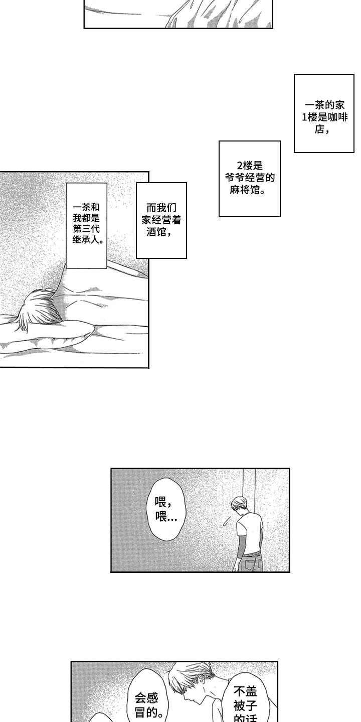 儿时玩伴漫画,第1章：唯一的秘密4图