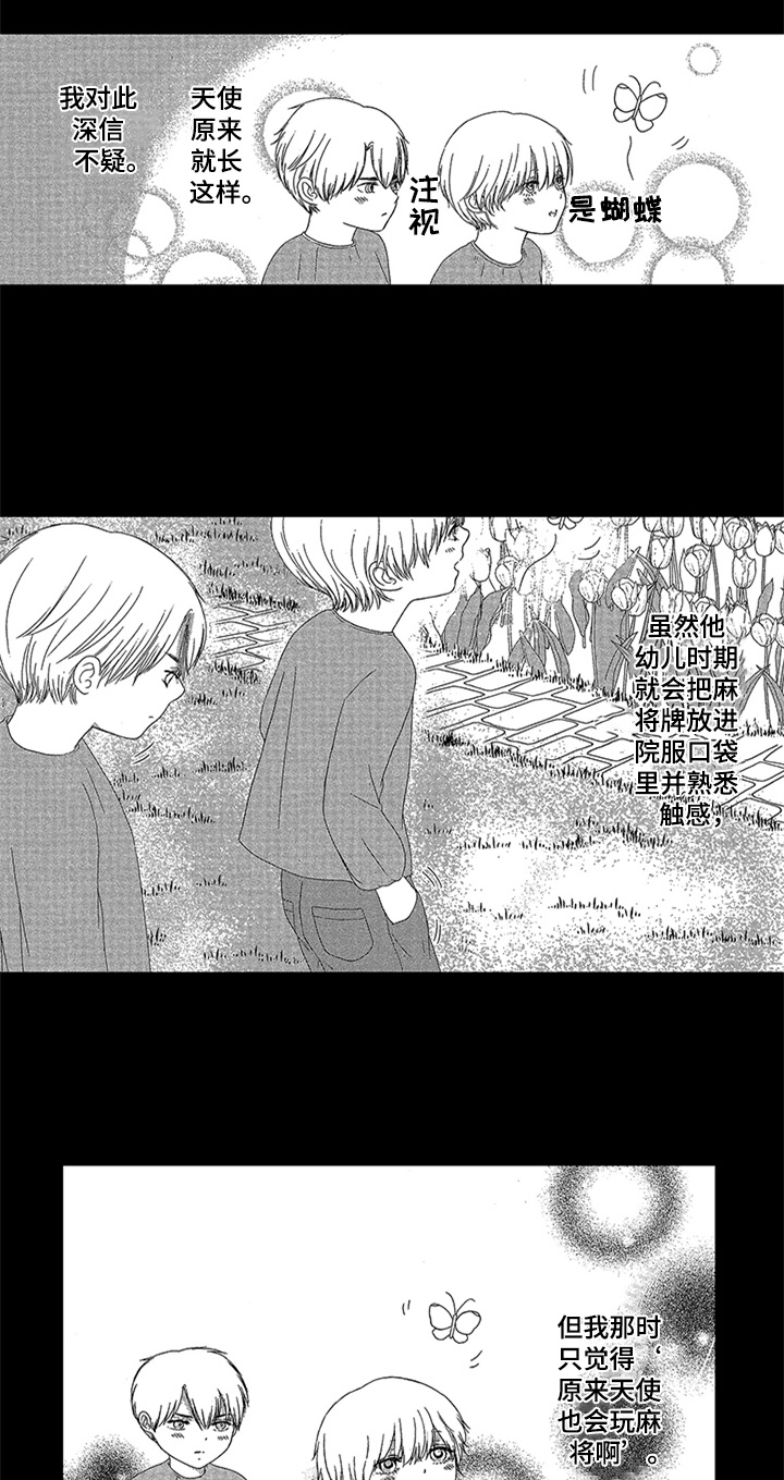 儿时玩伴漫画,第4章：专属位置2图