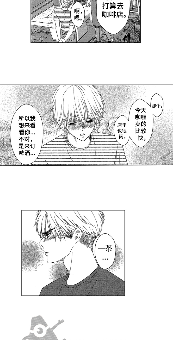 儿时玩伴漫画,第16章：自己起床【完结】5图