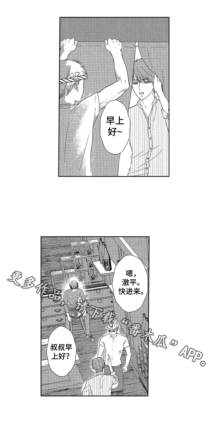 儿时玩伴漫画,第5章：清醒3图