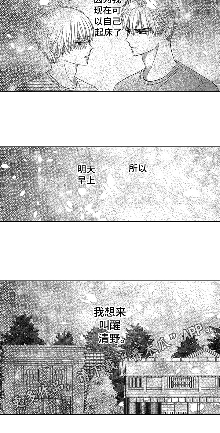 儿时玩伴漫画,第16章：自己起床【完结】5图