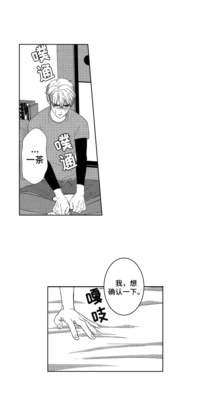 儿时玩伴漫画,第9章：睡不着5图