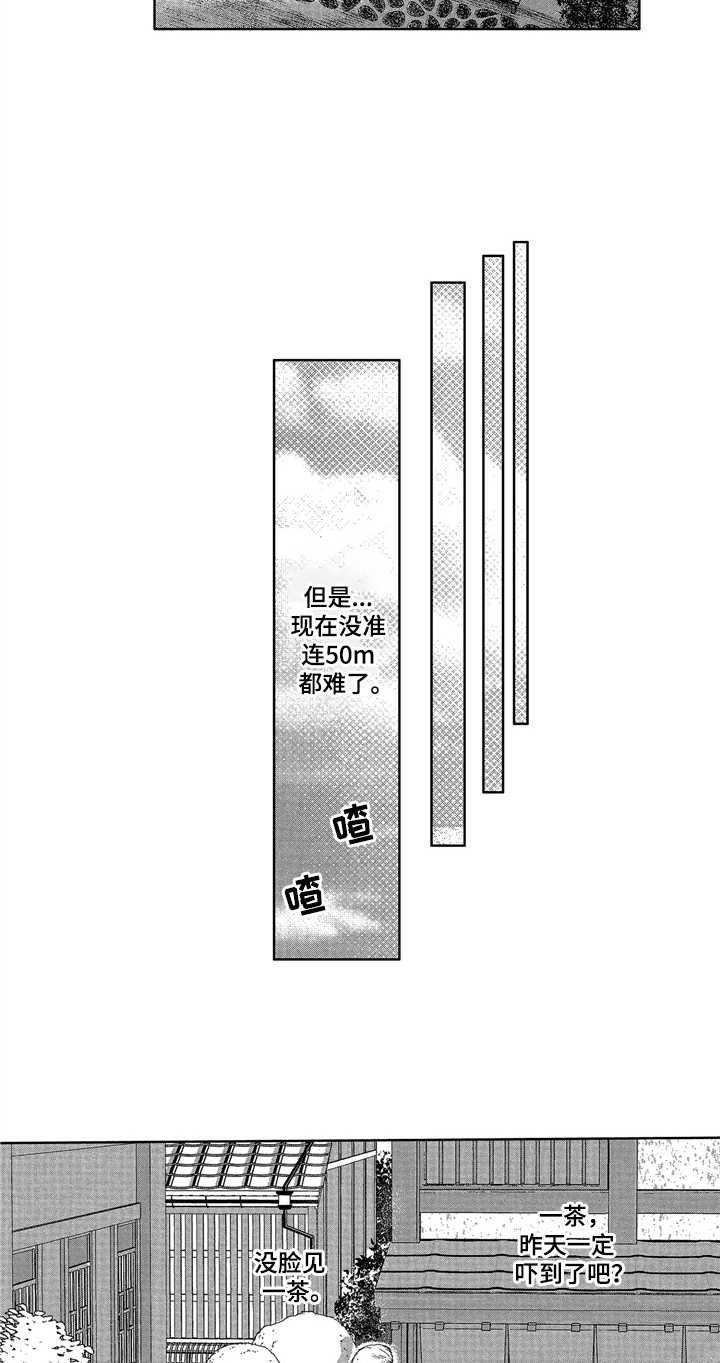儿时玩伴漫画,第6章：早起1图