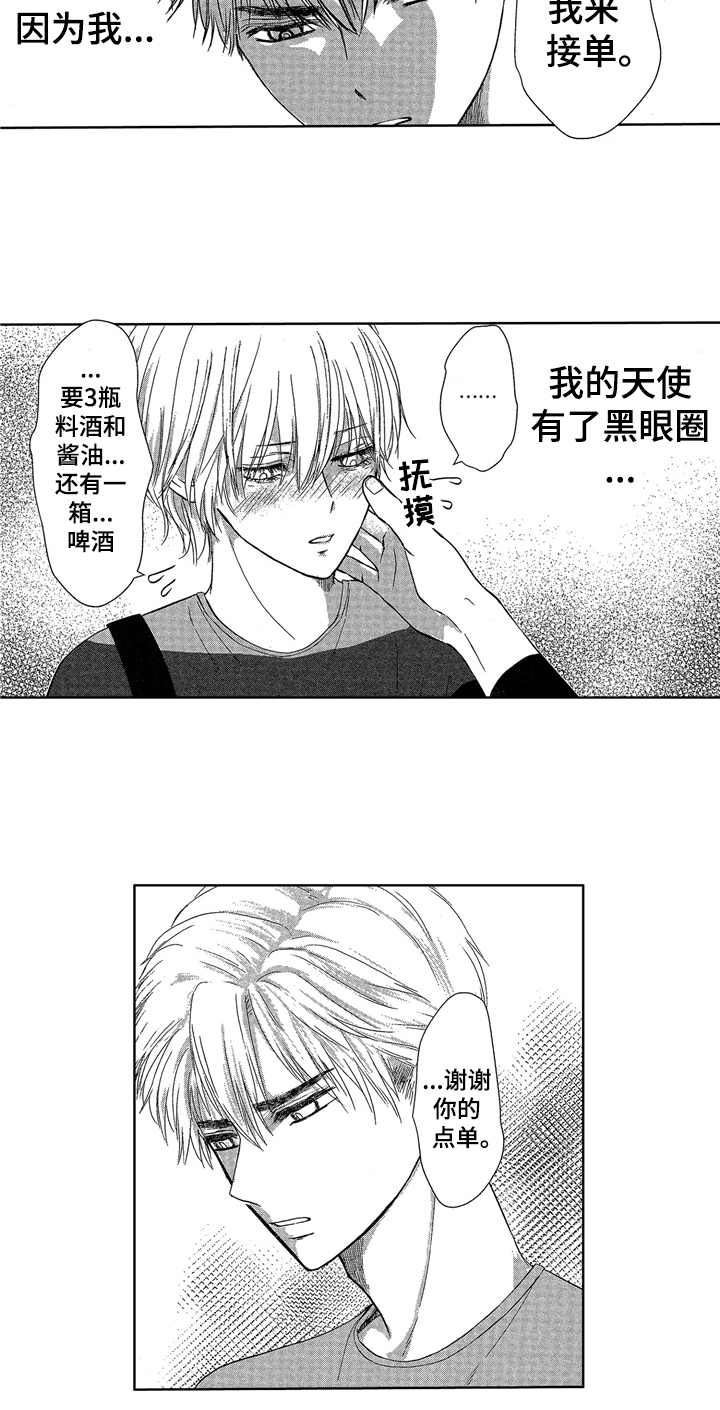 儿时玩伴漫画,第8章：邀请4图