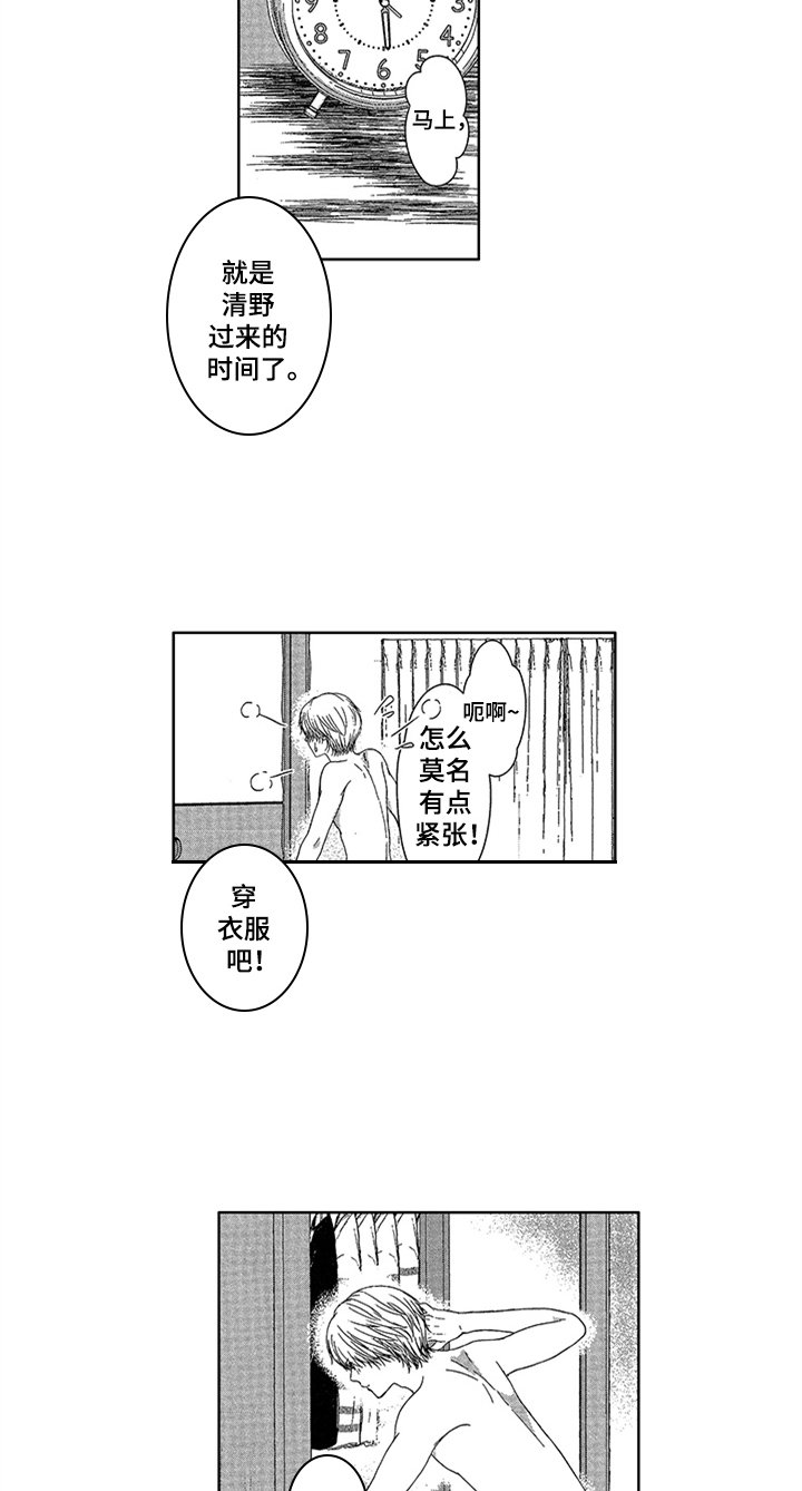 儿时玩伴漫画,第13章：心意4图